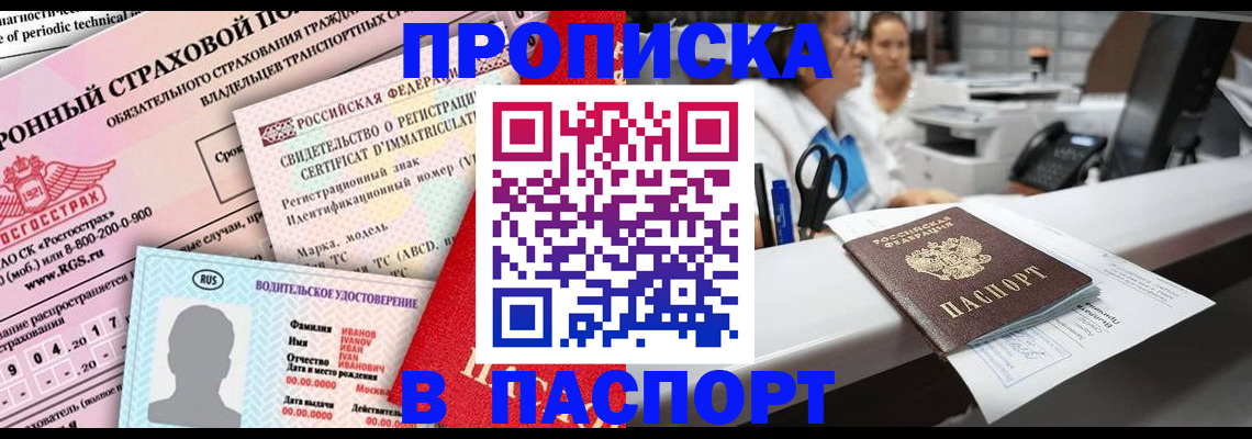 временная регистрация недорого в Нижегородской области
